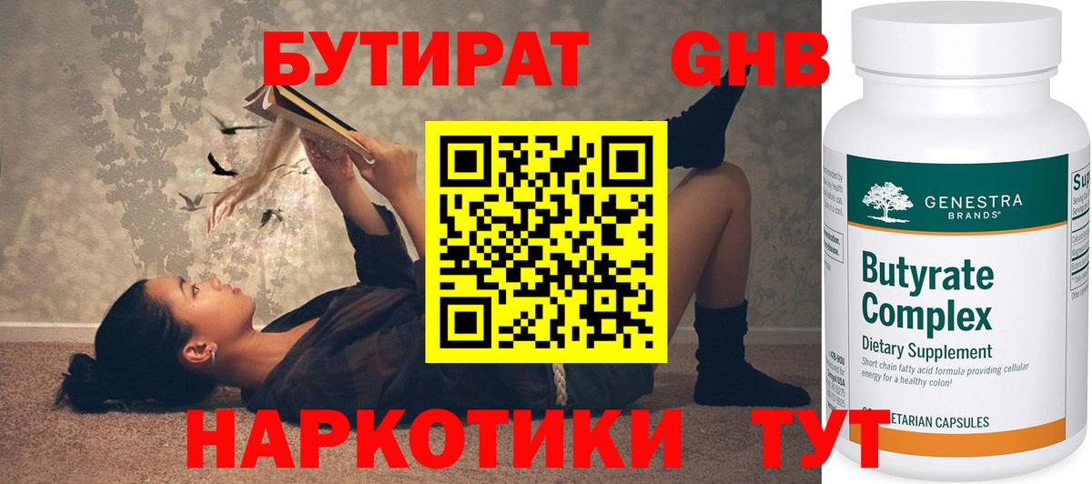 Еманжелинск  БУТИРАТ  Вход с VPN  Бутират Butirat 