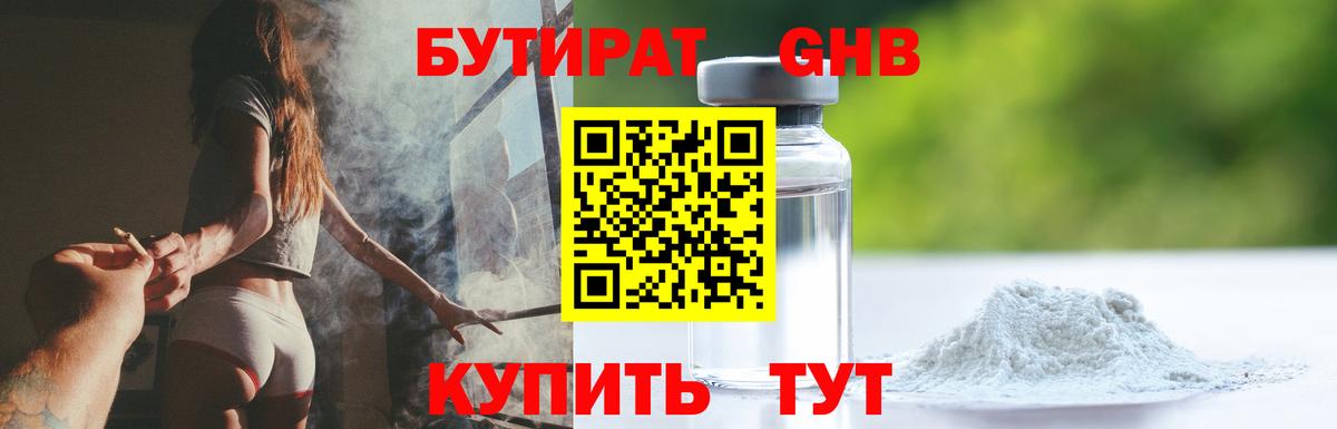 БУТИРАТ бутандиол Еманжелинск