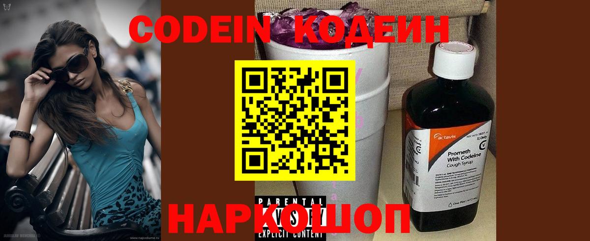 Кодеиновый сироп Lean Purple Drank Еманжелинск
