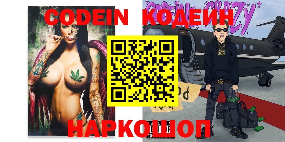 Еманжелинск  Кодеиновый сироп Lean Purple Drank  Вход с VPN 
