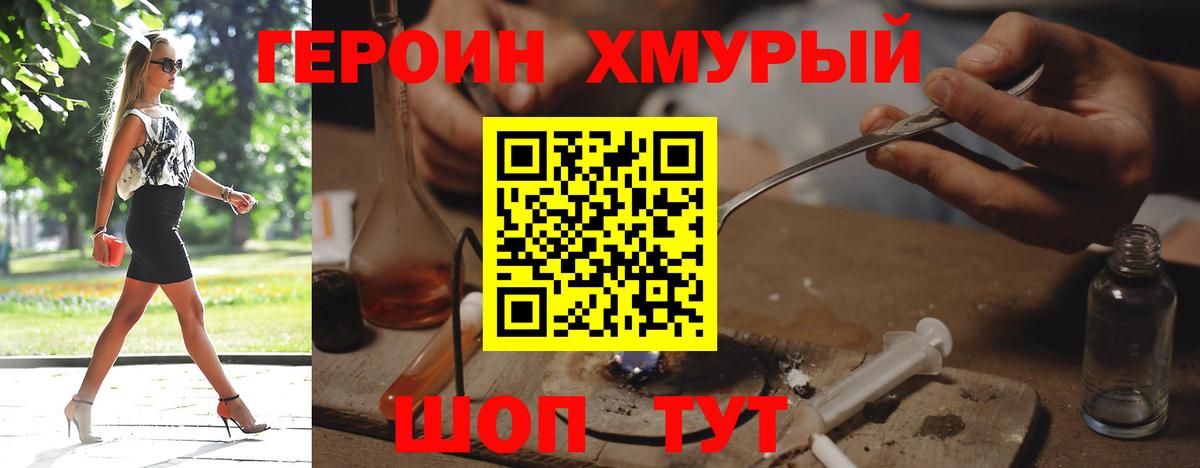 Еманжелинск  Героин VHQ  Вход с VPN 
