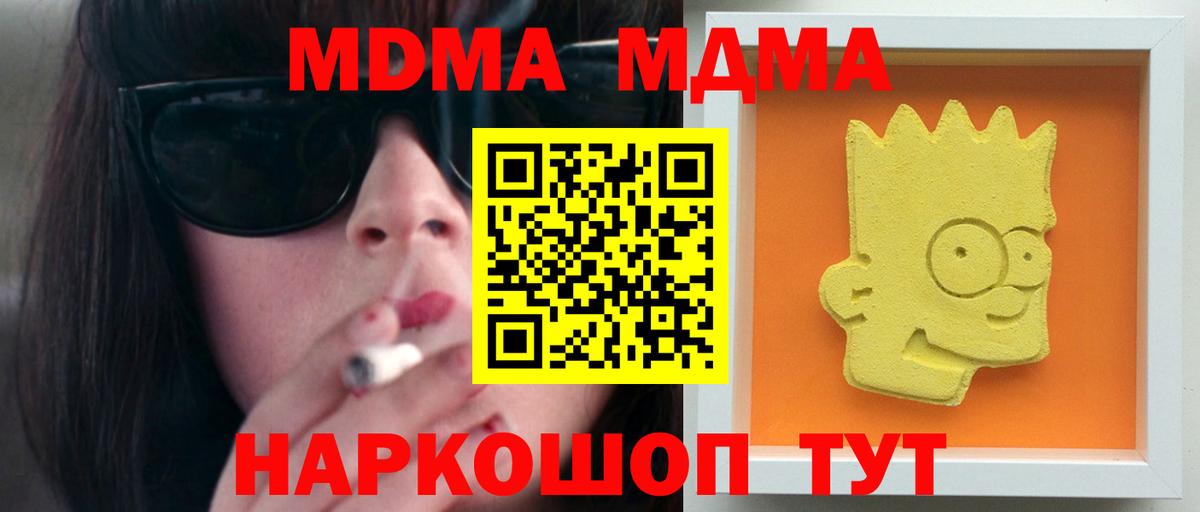 MDMA  MDMA VHQ  Вход с VPN  MDMA crystal  Еманжелинск 