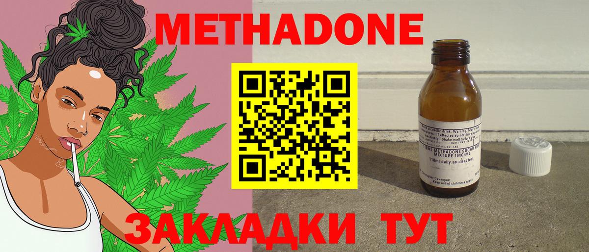 Метадон мёд Еманжелинск