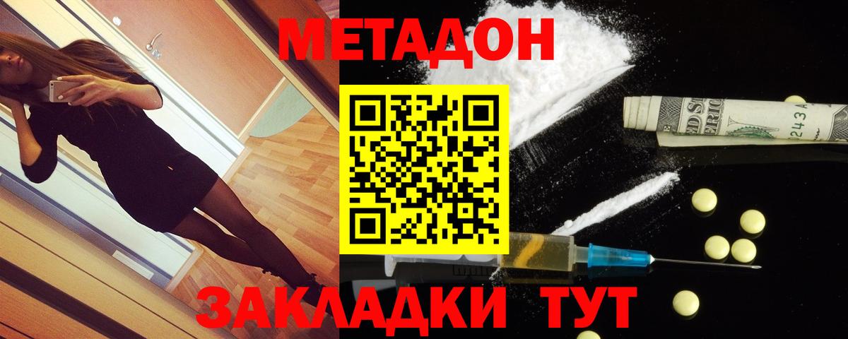 Еманжелинск  Метадон methadone  Вход с VPN  shop клад  МЕТАДОН белоснежный 