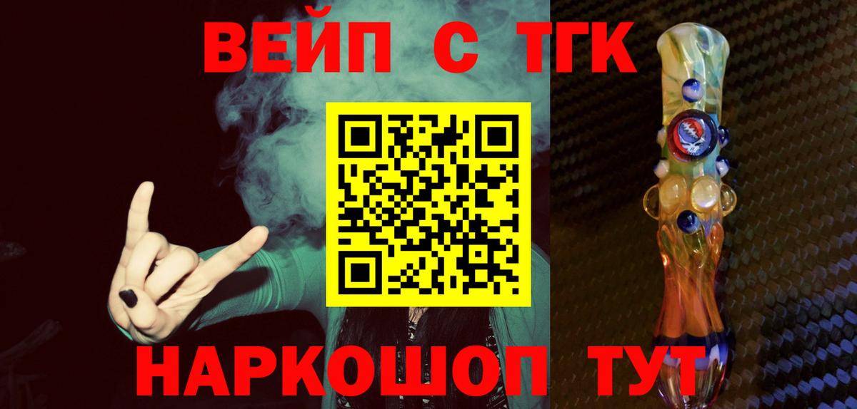 ТГК вейп Еманжелинск