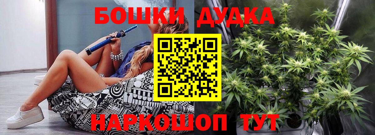 Бошки Шишки планчик  Вход с VPN  Бошки марихуана индика  Еманжелинск  Каннабис семена 